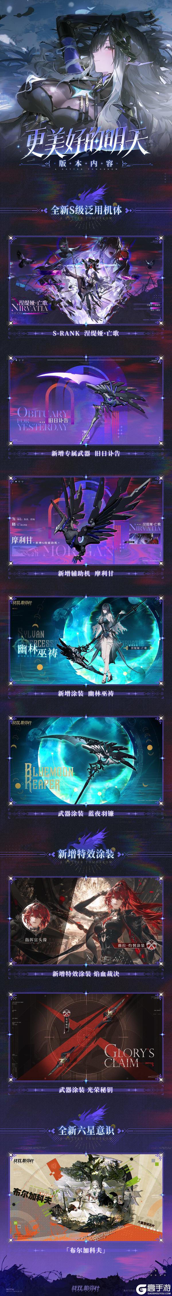 《战双帕弥什》♢更美好的明天 | 版本内容资讯♢