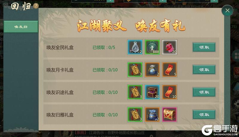 《剑网1：归来》3月18日维护公告