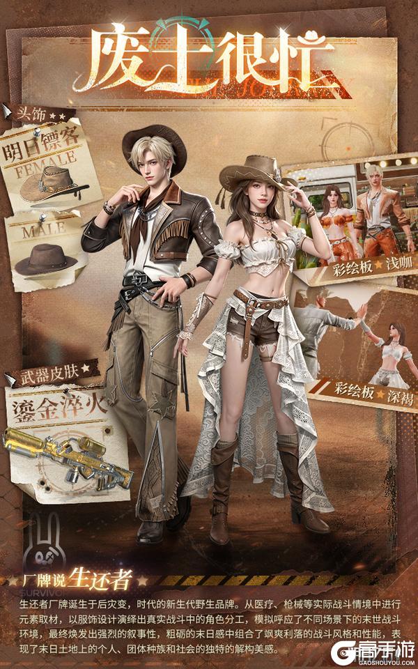 《明日之后》时装爆料 | 不用麻烦了废土的镖客可是很忙的！