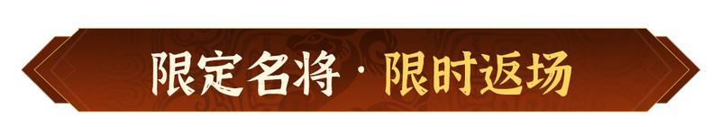 《偃武》奖励重置 福利升级！