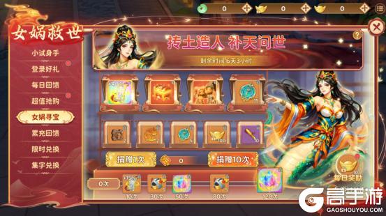 《热血江湖：归来》活动预告：神龙焚天女娲补裂·造物纪启