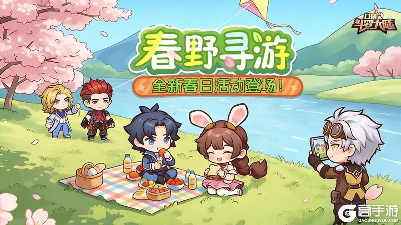 《口袋斗罗大陆》春野寻游上线！全新春日外观 & 拼图玩法来袭