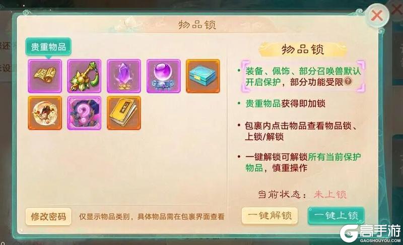 《大话西游》维护公告丨物品锁功能正式上线！