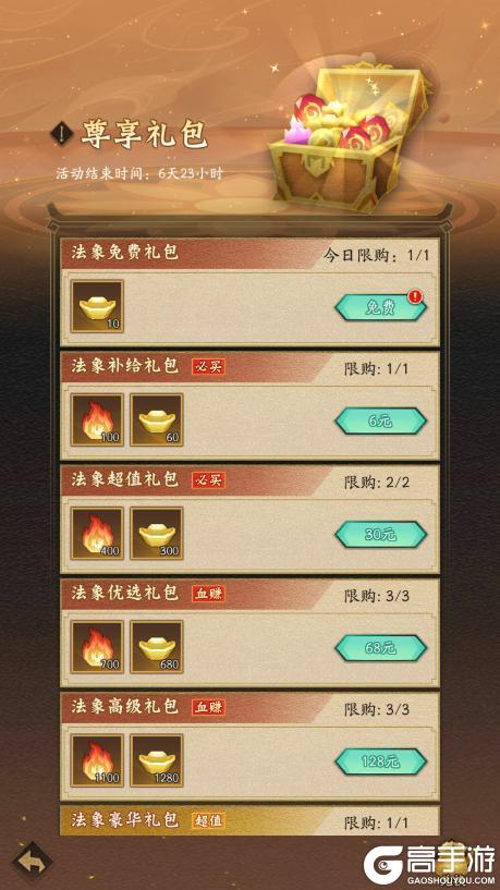 《神仙道3》守株待兔，后发制人！星宿法象「房日兔」登临三界！