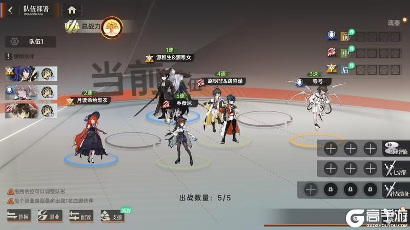 《龙族：卡塞尔之门》乔薇尼配队攻略