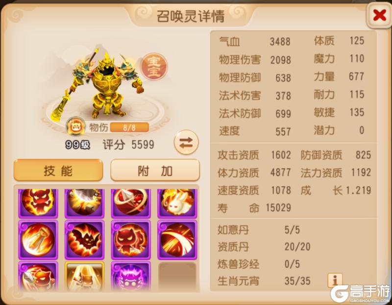 《梦幻西游》全服首本“力劈华山”特殊兽诀问世！