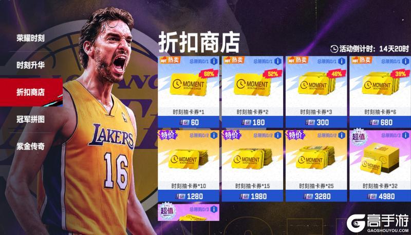 《美职篮巅峰对决》时刻球员：大加索尔登场 豪礼狂领！