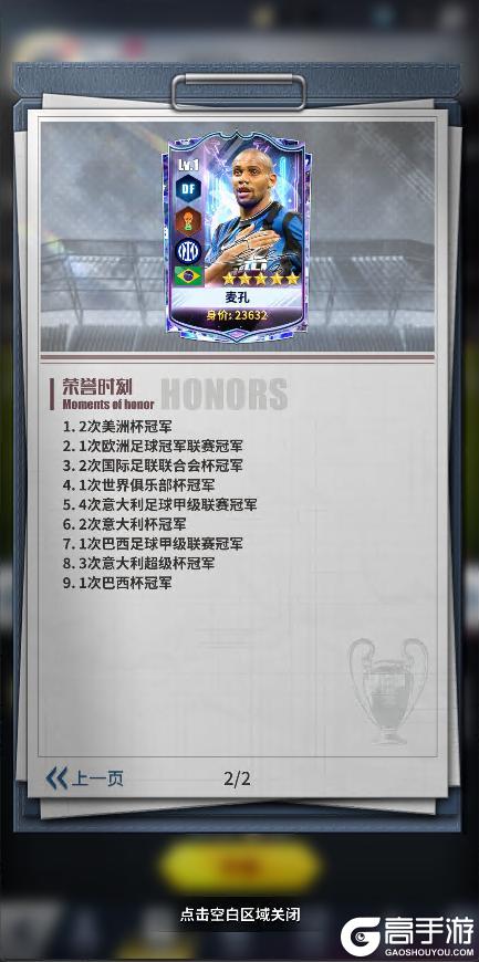 《任性足球》球员预告 | SSS球员麦孔即将登场