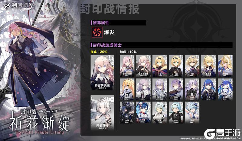 《溯回青空》0402封印战警报！