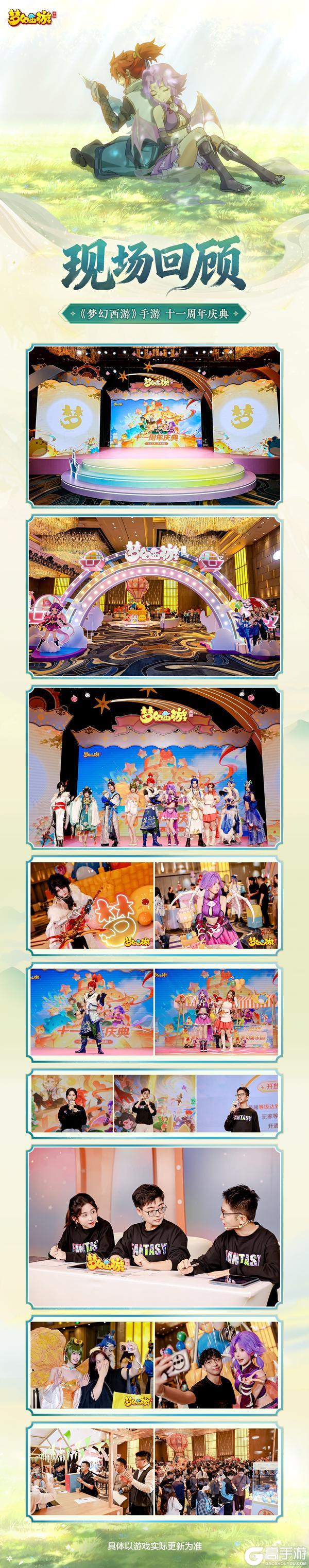 《梦幻西游》手游十一周年庆典精彩爆料回顾