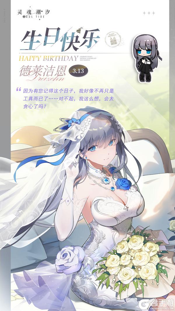 《灵魂潮汐》「No.13—死神-德莱洁恩」3.13生日快乐