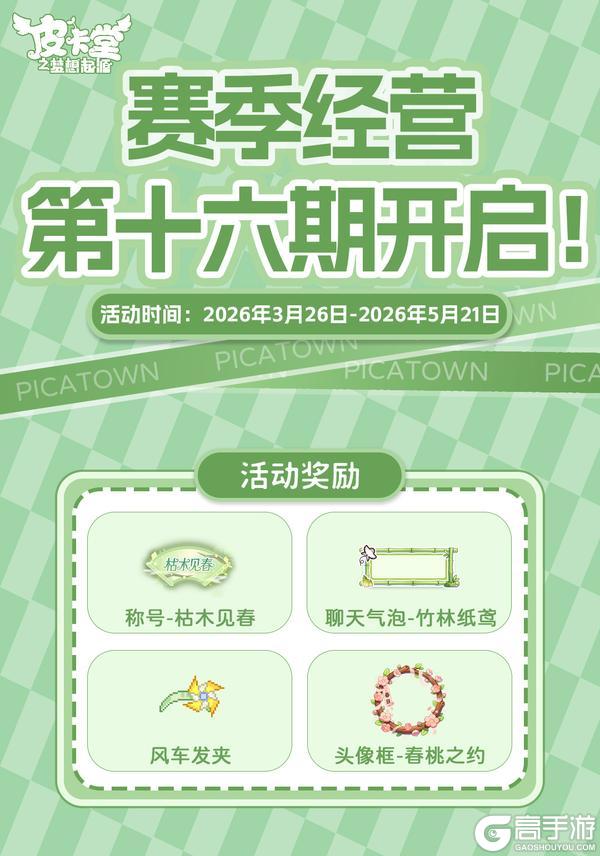 《皮卡堂之梦想起源》更新预告|3月26日更新 坠入冰蓝色深海梦境