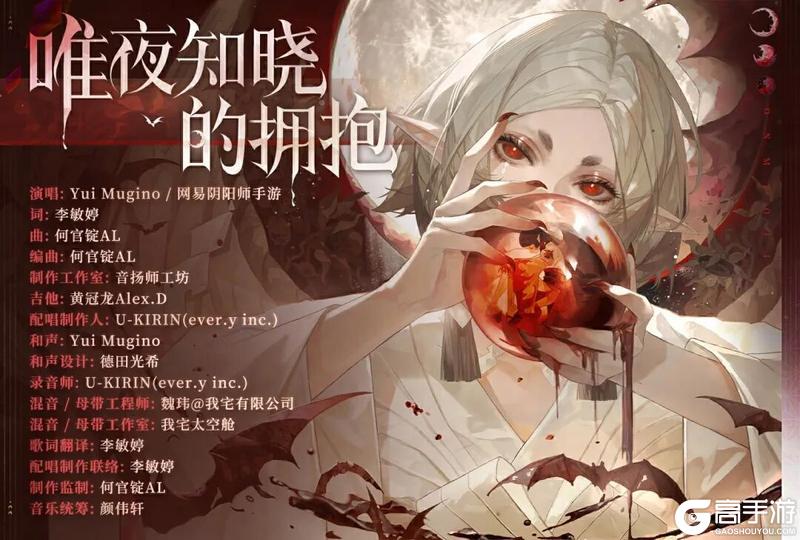 《阴阳师》展翼破空,绯月垂天,蚀月吸血姬主题曲上线!