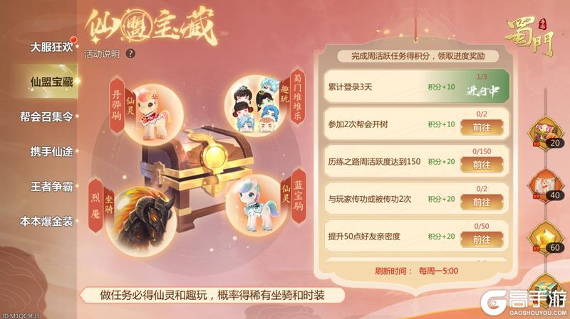 《蜀门》福利与战斗双炸场 碧血神骁大服3月10日开启