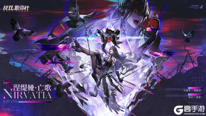 《战双帕弥什》◆新增泛用机体 | 涅缇娅·亡歌