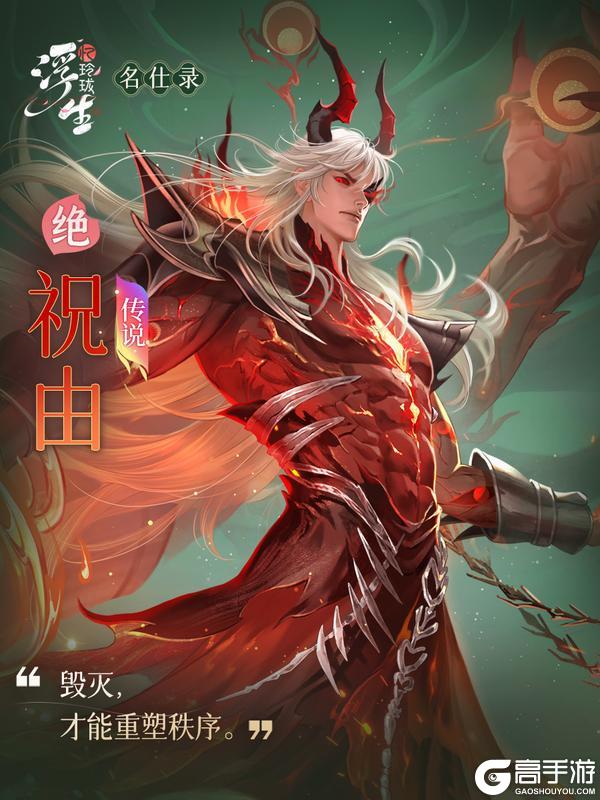 《浮生忆玲珑》传说绝品纵横随从「祝由」即将上线