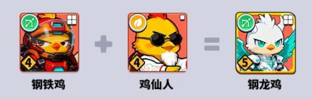 《小鸡守卫》英雄介绍：「钢铁鸡」技能搭配详解