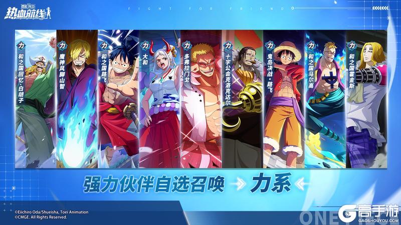 《航海王热血航线》传奇伙伴「自选必出」限时召唤开启