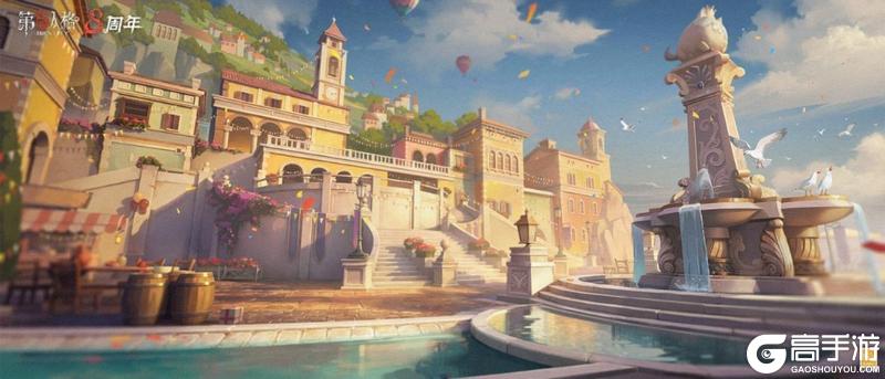 八方欢聚，心跃同行《第五人格》八周年前瞻直播回顾