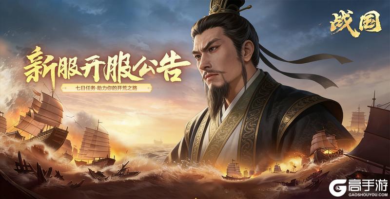 战国29区【苏秦拜相】盛大开启！等你来战！