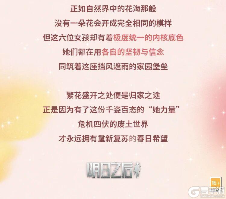 《明日之后》废土之上繁花正盛 重温那些照亮过你的“她力量”