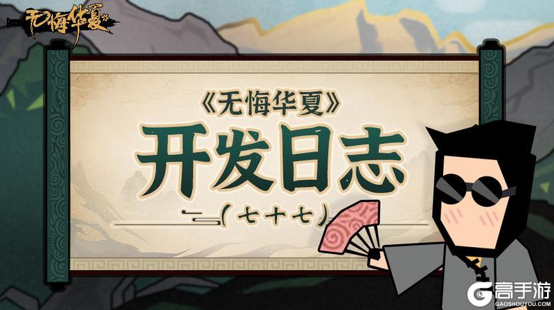 《无悔华夏》开发日志（七十七） - 五代十国