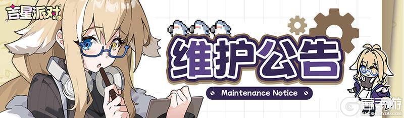 《吉星派对》3月13日版本更新公告