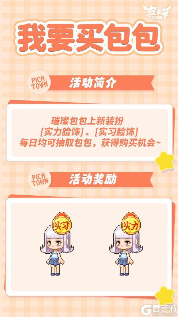 《皮卡堂之梦想起源》更新预告|3月26日更新 坠入冰蓝色深海梦境