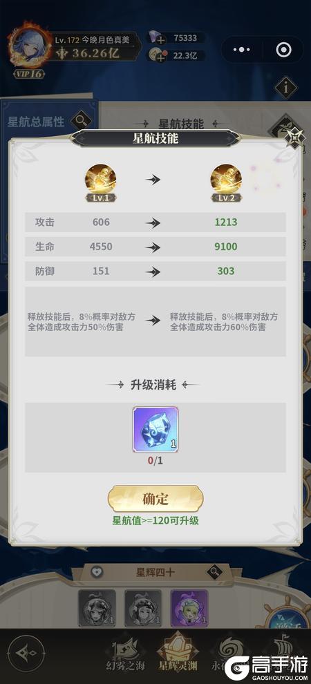 决斗学院星航系统玩法攻略详解