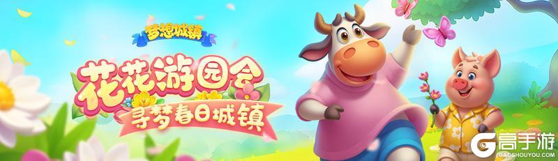 《梦想城镇》浪漫装饰华丽上线、解锁华彩城镇