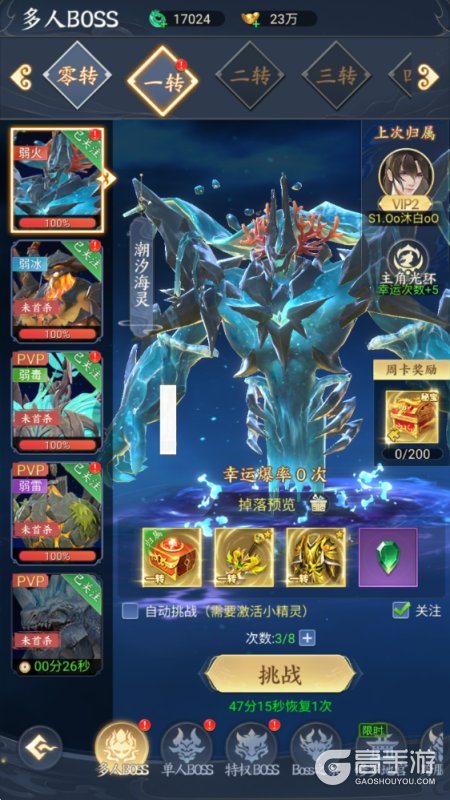 凡人灵境游--游戏玩法--BOSS挑战