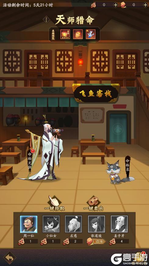 《神仙道3》0320周末福利&活动汇总请查收！