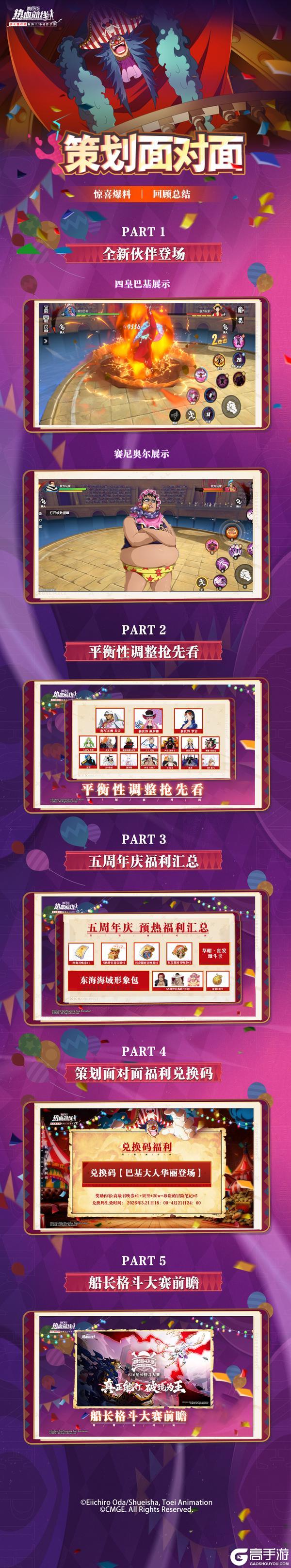 《航海王热血航线》直播干货大盘点！策划爆料+新玩法解析！