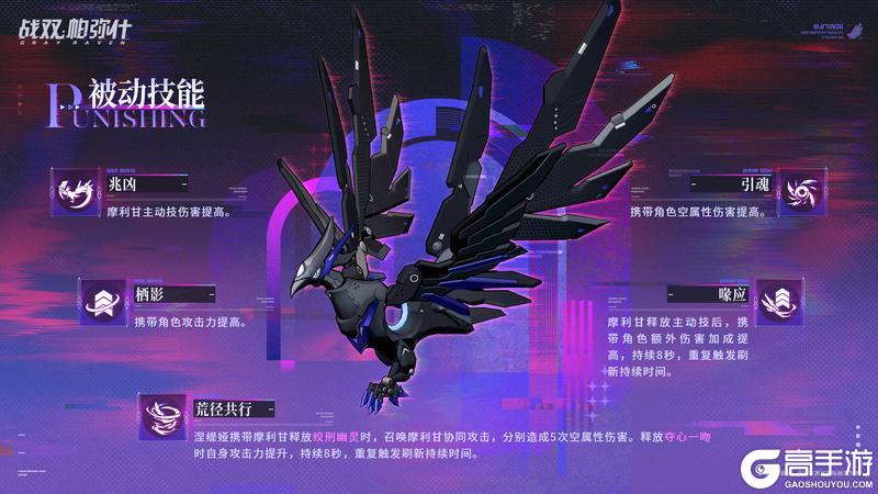 《战双帕弥什》★全新S级辅助机「摩利甘」登场！★