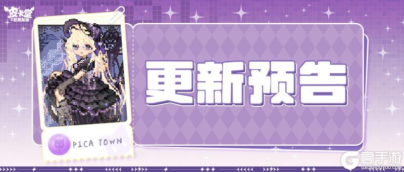 《皮卡堂之梦想起源》3月19日更新 梦是夜的呢喃