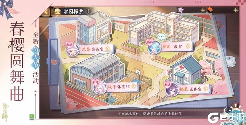 《阴阳师》「春樱圆舞曲」3月25日上线，一同开启荒川学园奇妙之旅！