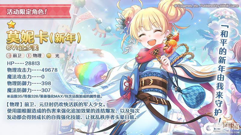 《公主连结》活动限定角色 ★1「莫妮卡（新年）」登场预告