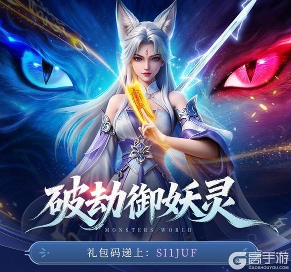 《灵妖劫》3月12日版本更新