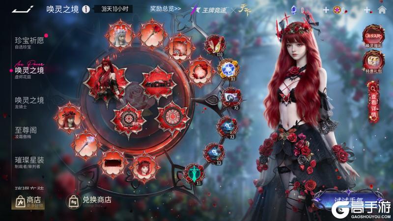 《王牌竞速》唤灵之境 | 虚烬花庭 逸香轻聆