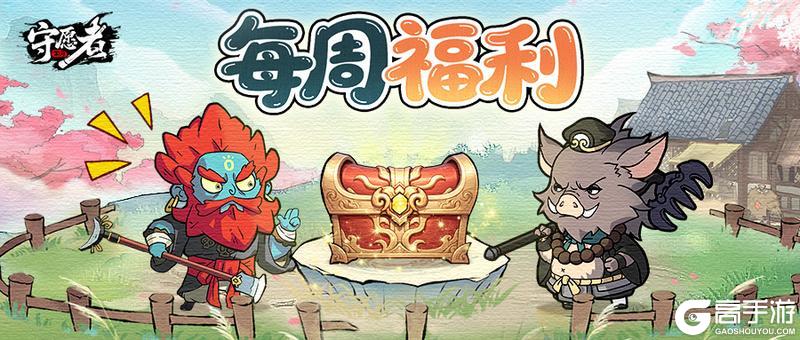 《守愿者》【每周福利】清明时节雨纷纷，本周福利暖如春