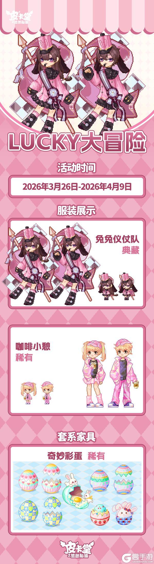 《皮卡堂之梦想起源》更新预告|3月26日更新 坠入冰蓝色深海梦境