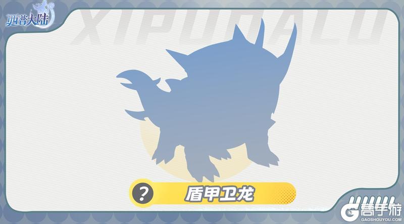 《西普大陆》精灵爆料|西普王国的守护者