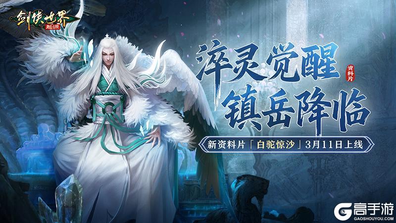 《剑侠世界：起源》3月11日维护公告