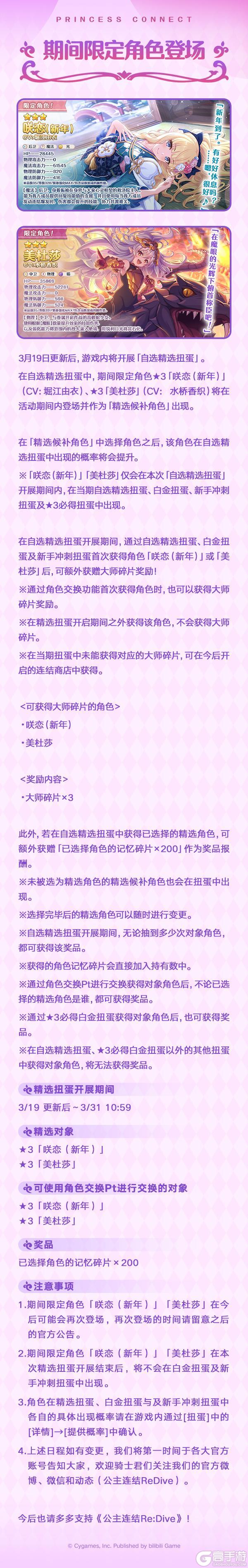 《公主连结》期间限定角色★3「咲恋（新年）」、★3「美杜莎」登场预告