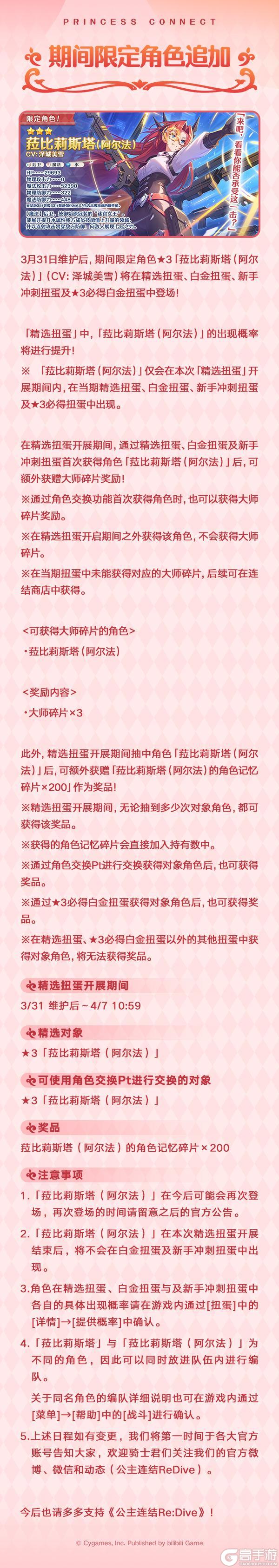 《公主连结》期间限定角色★3「菈比莉斯塔（阿尔法）」登场预告