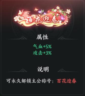 《百战群英》活动爆料 | “春分燕归来,万树繁花开”,春分活动即将开启!