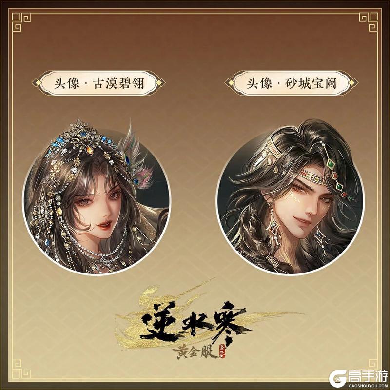 《遇见逆水寒》幻形羽翼祥瑞现世，天使与恶魔的双面风华！