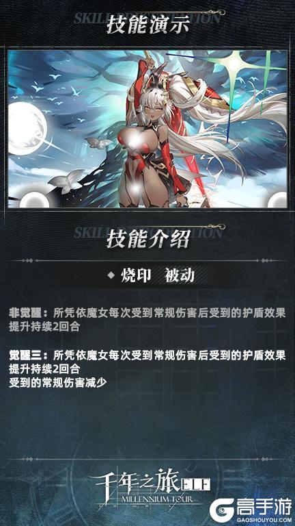 《千年之旅》星痕档案「黑音」