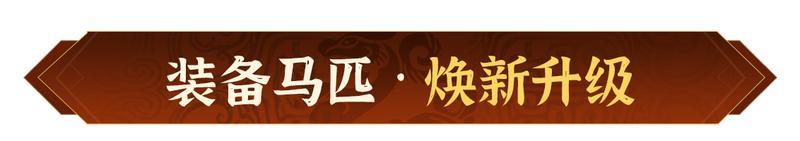 《偃武》XP2赛季「天命英雄」前瞻！