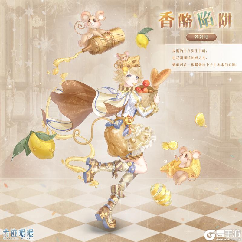 《奇迹暖暖》【新套装】限时签到福利 破晓之战再启